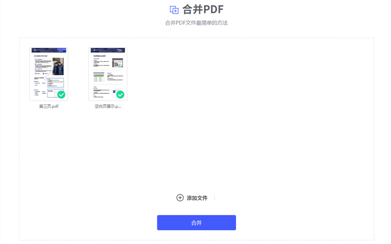 如何把多个pdf合并成一个pdf