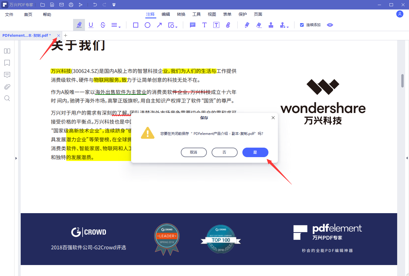 PDF标注软件