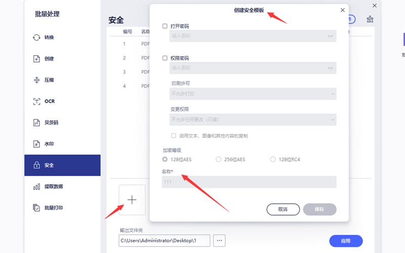 PDF加密码步骤4