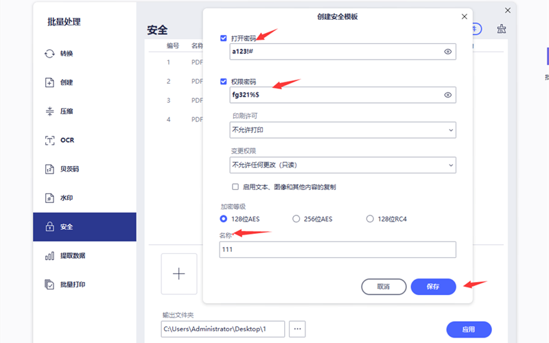 PDF加密码步骤5