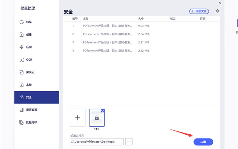 PDF加密码步骤6