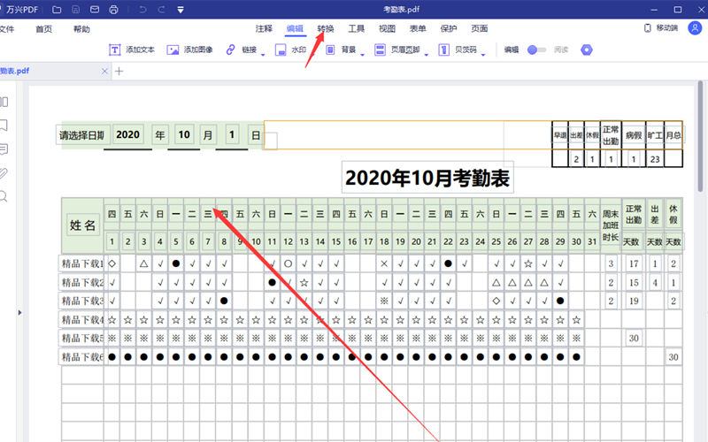 pdf怎么转换成excel