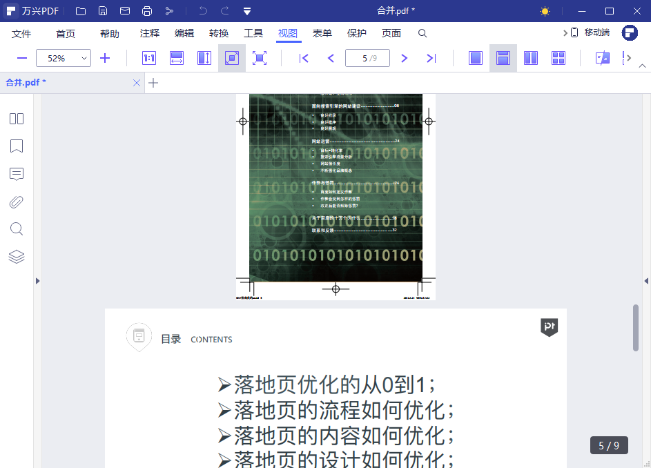 文档合并之后页面大小不一样