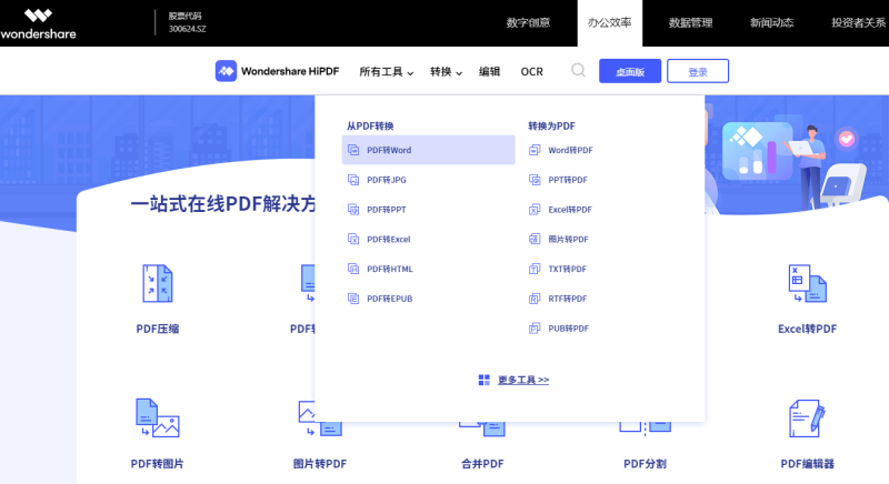 怎么把pdf转成word文档格式免费软件推荐