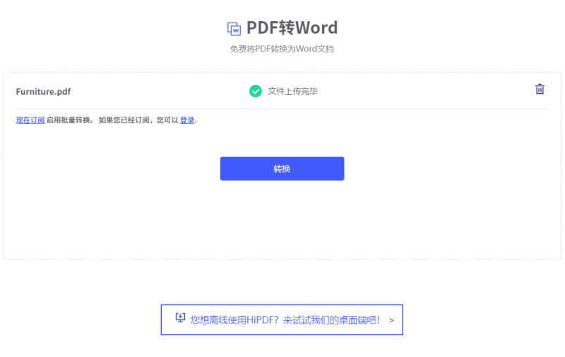 怎么把pdf转成word文档格式免费软件推荐