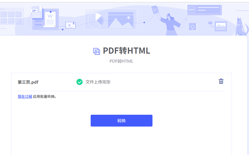 PDF文档转html步骤7