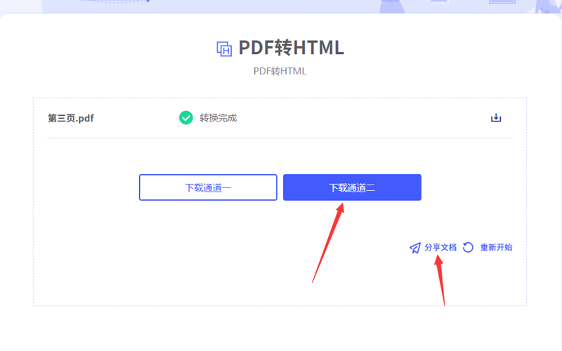 PDF文档转html步骤8