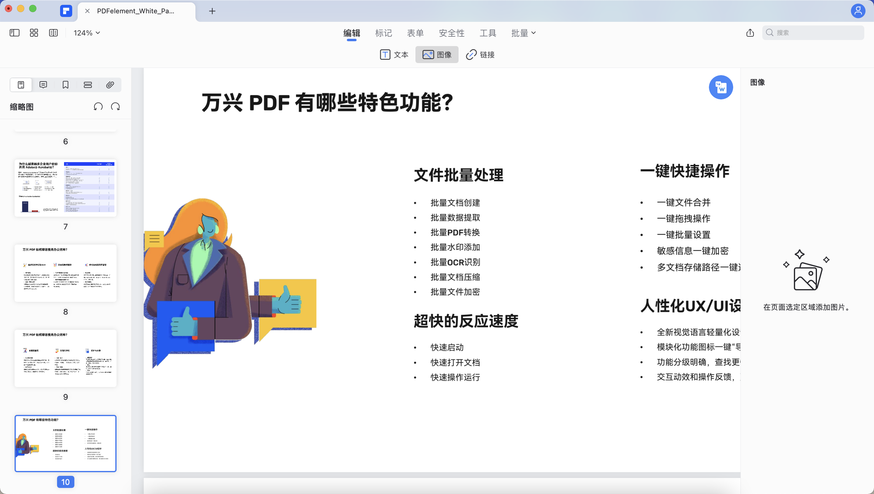 PDF插入图片