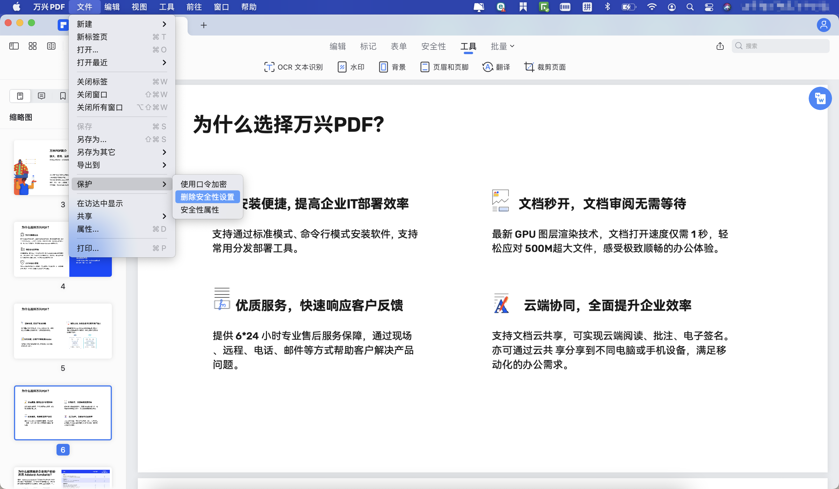 PDF添加密码