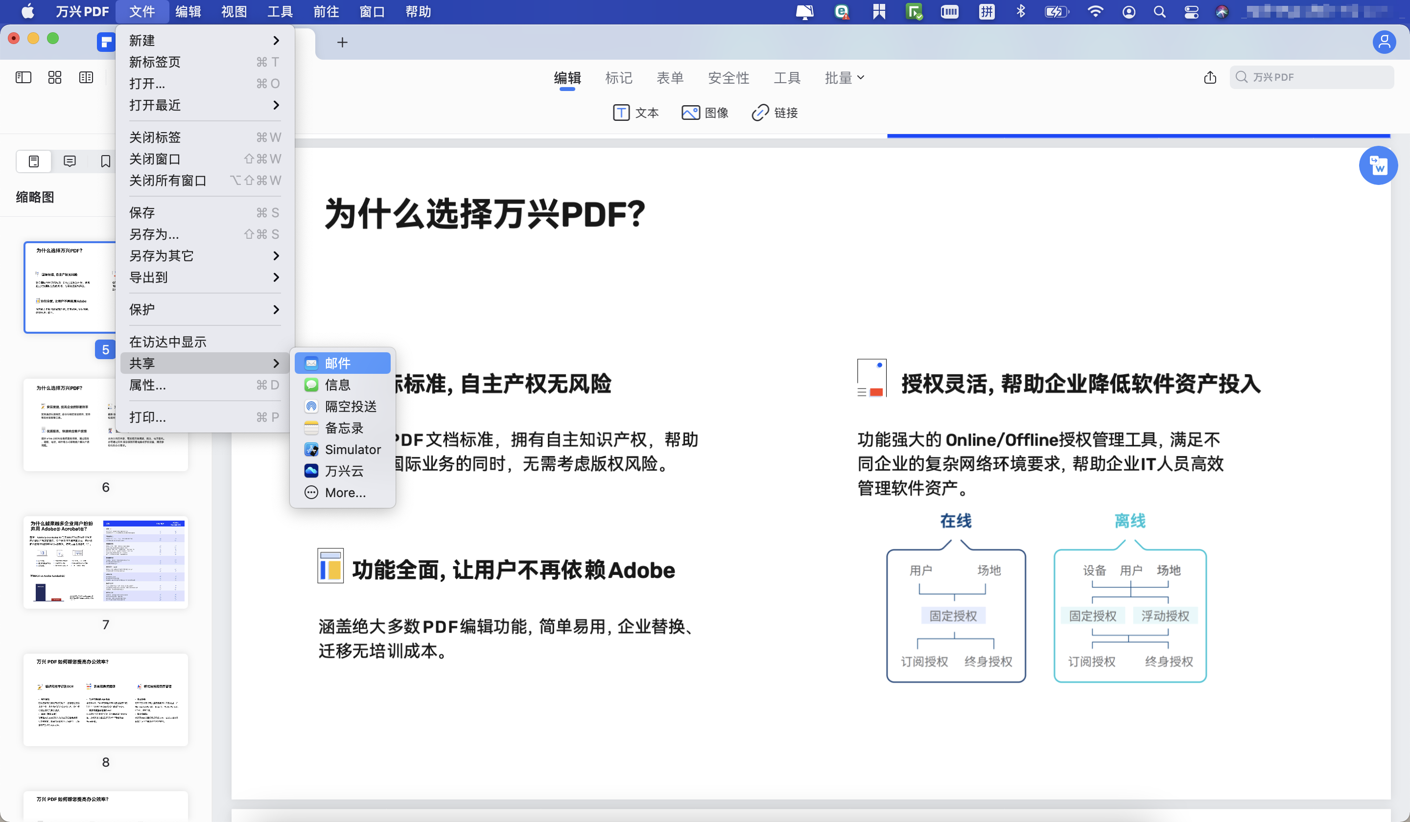 电子邮件发送您的PDF文件