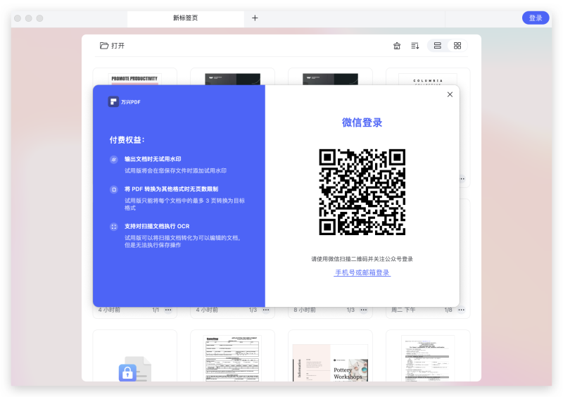 扫码登录万兴PDF