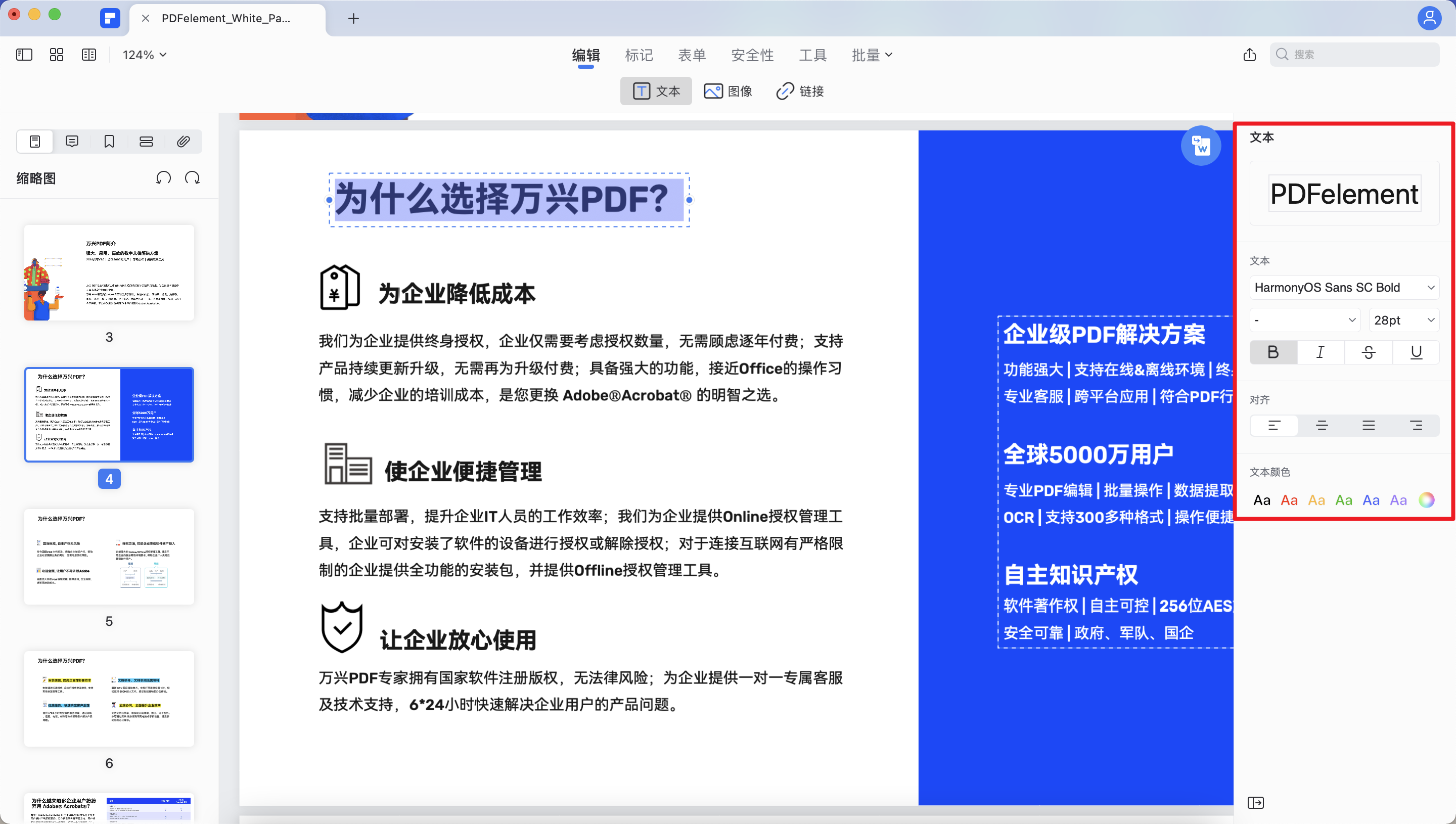 编辑PDF文档文字