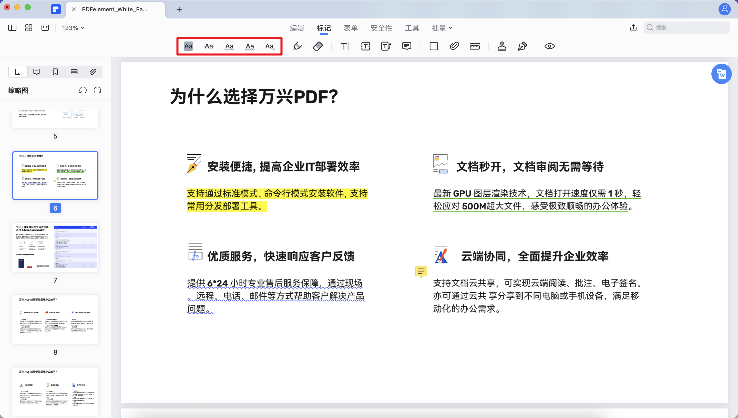 PDF高亮