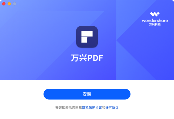 下载Mac版万兴PDF