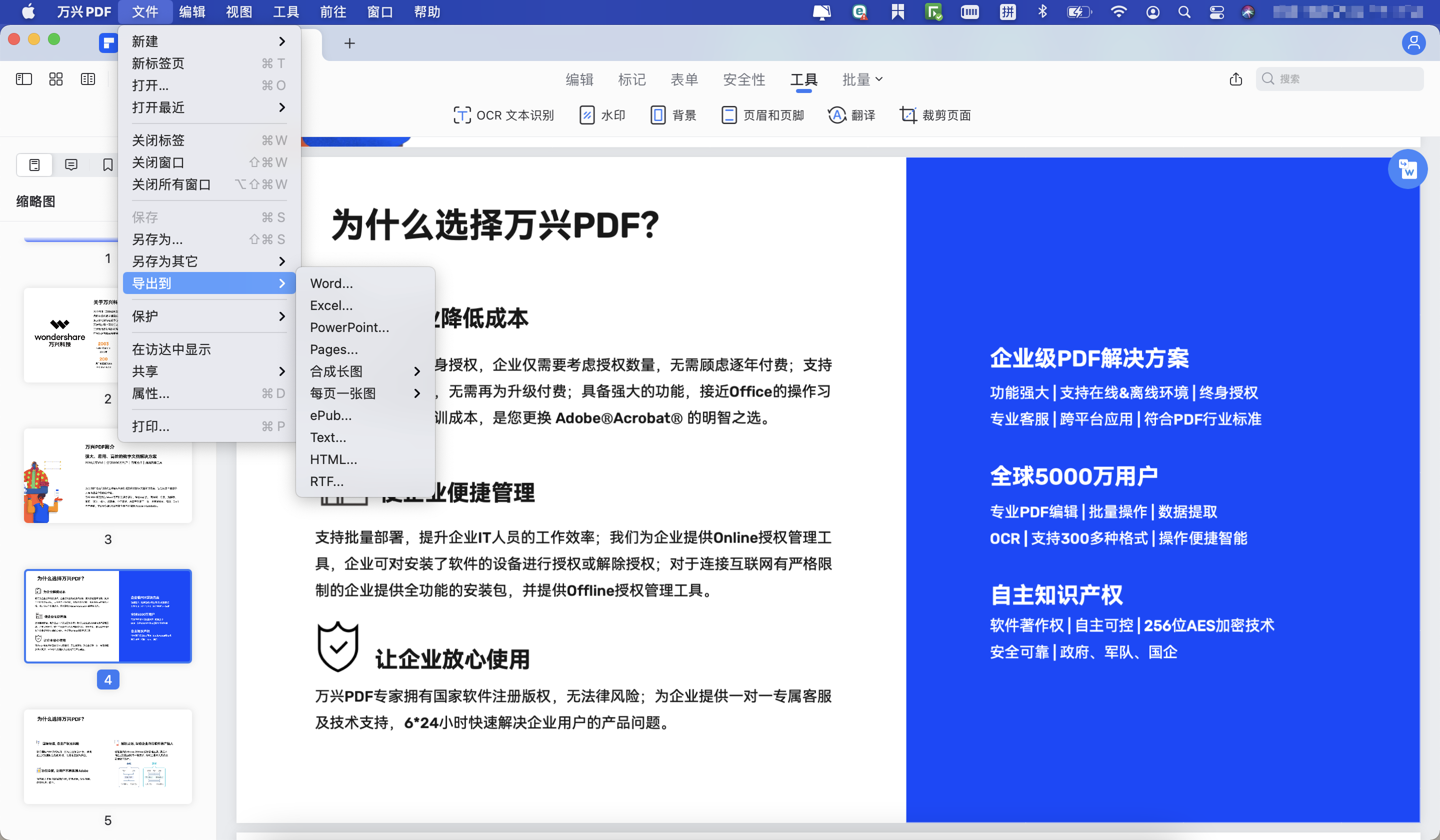 PDF格式转换