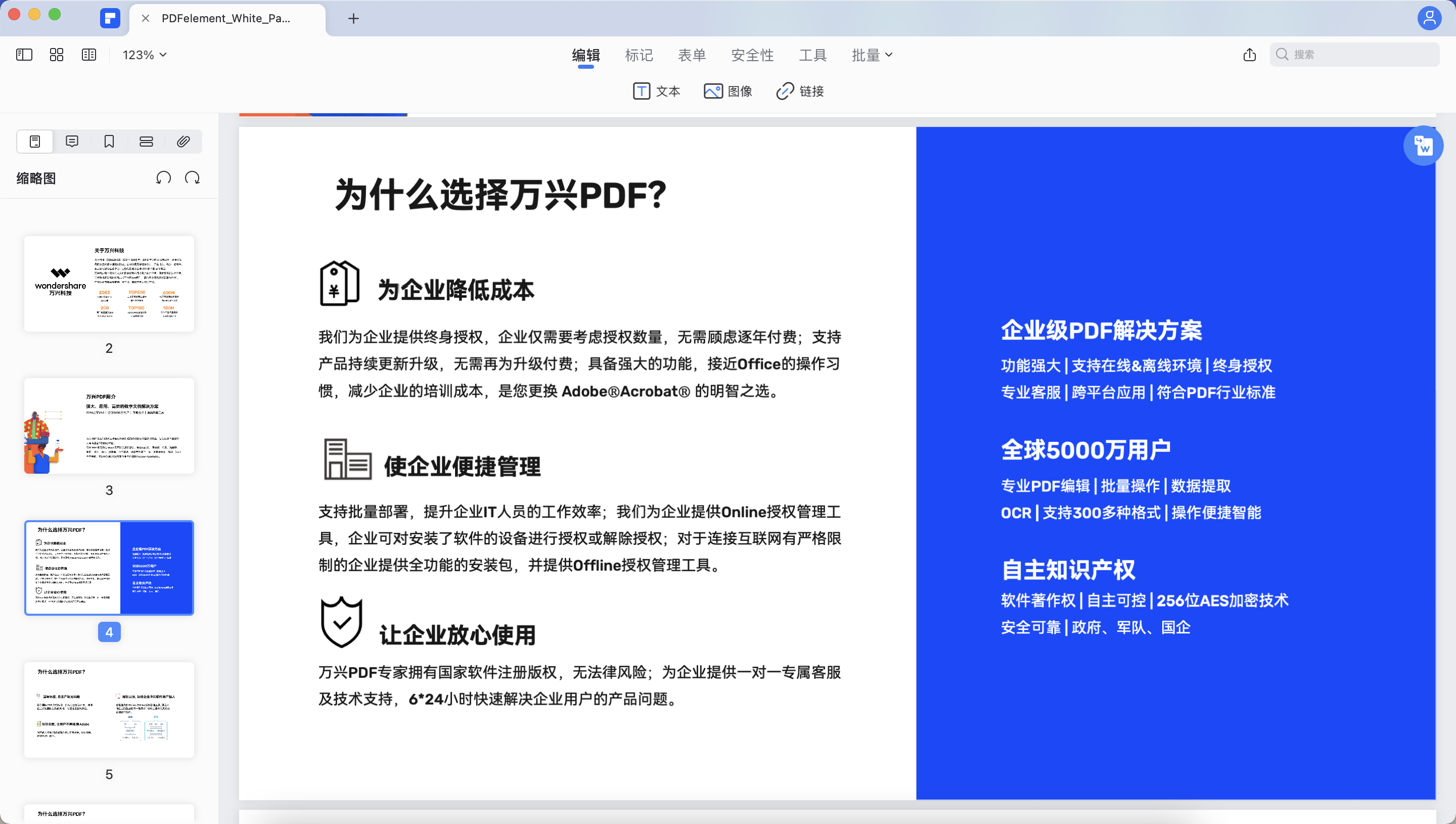 PDF编辑器