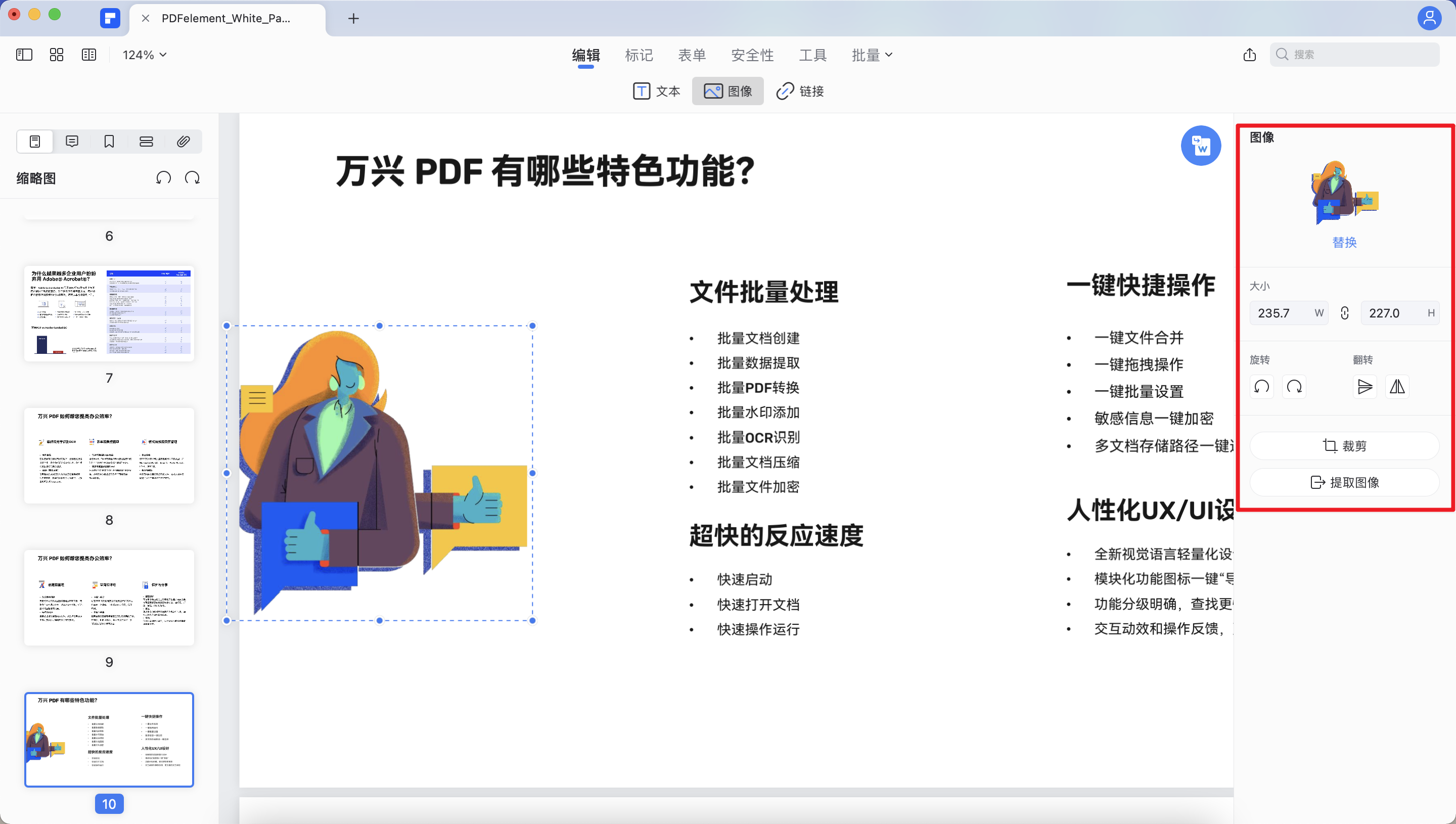 编辑PDF图片