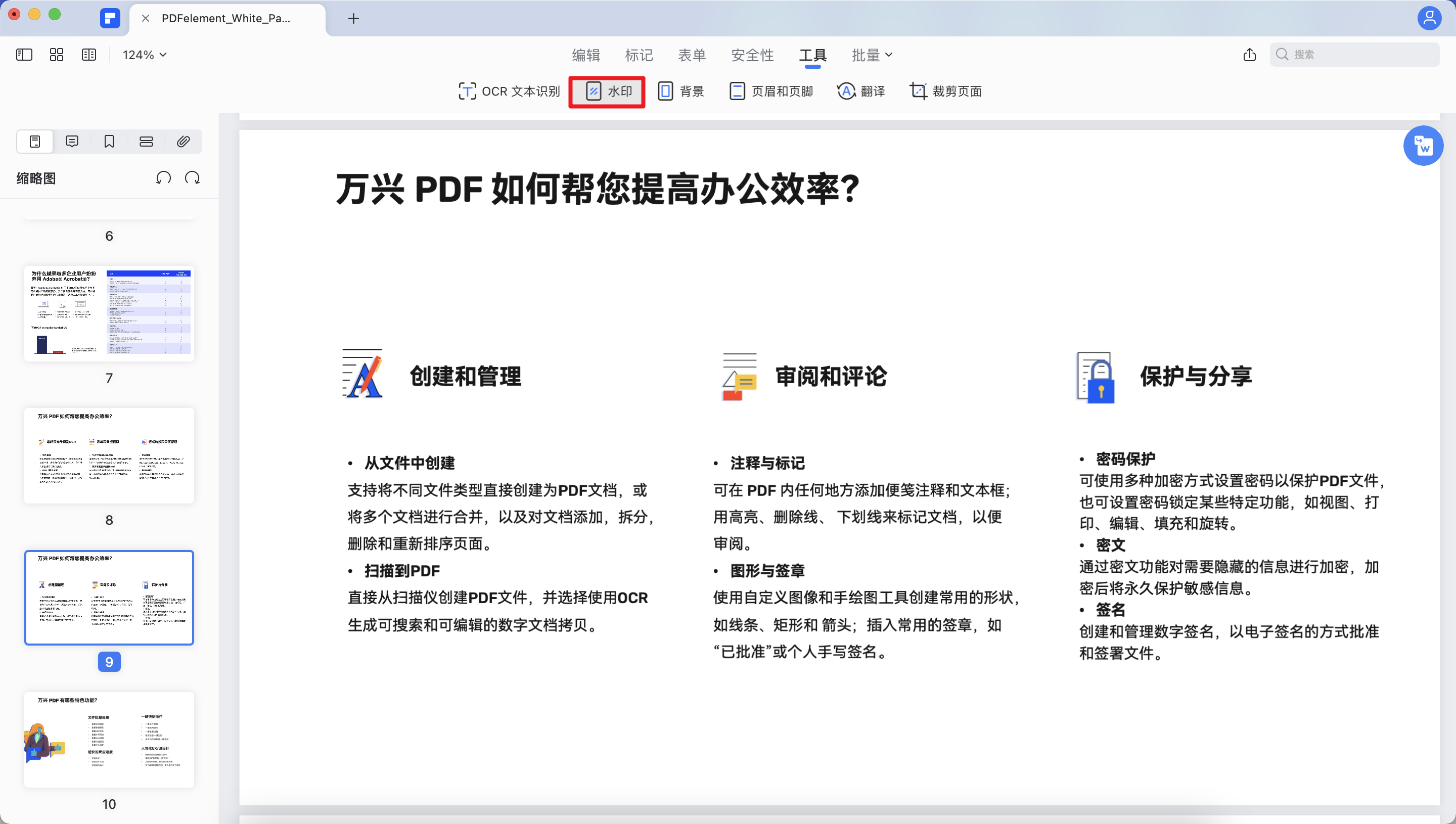 PDF文档水印