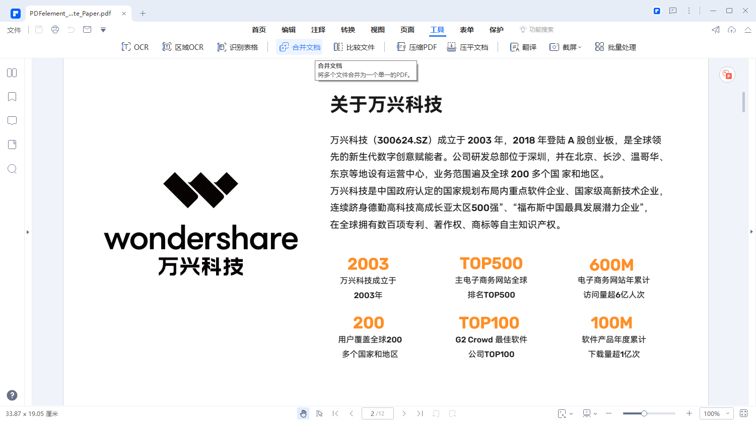 怎样多个pdf文件打印在一页纸上