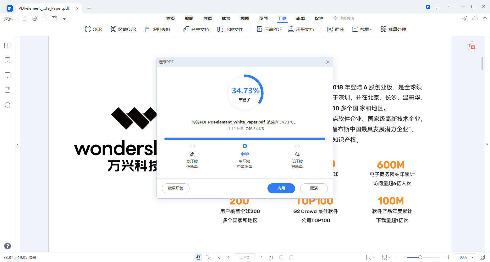 怎样把简历改成pdf格式