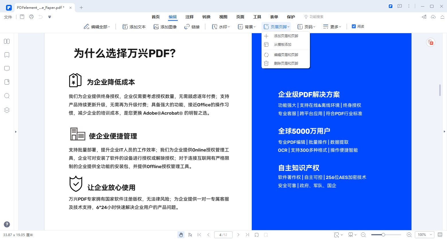 怎样将pdf字体变小