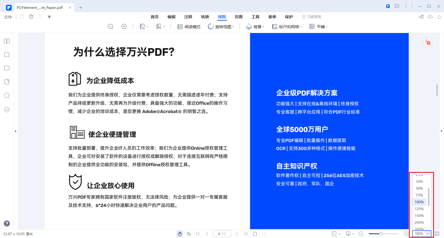 万兴PDF怎么开启分屏