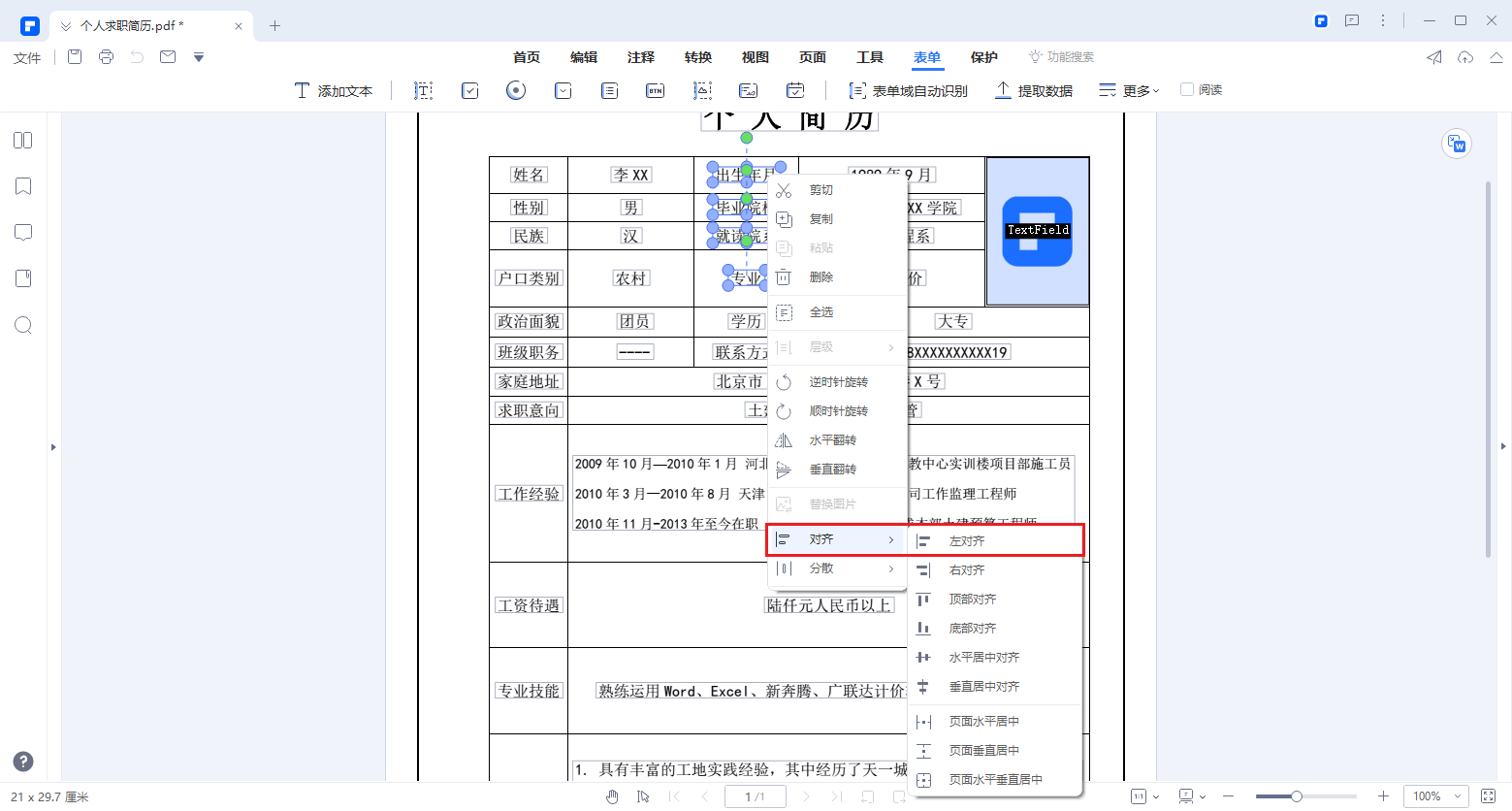 表单域对齐