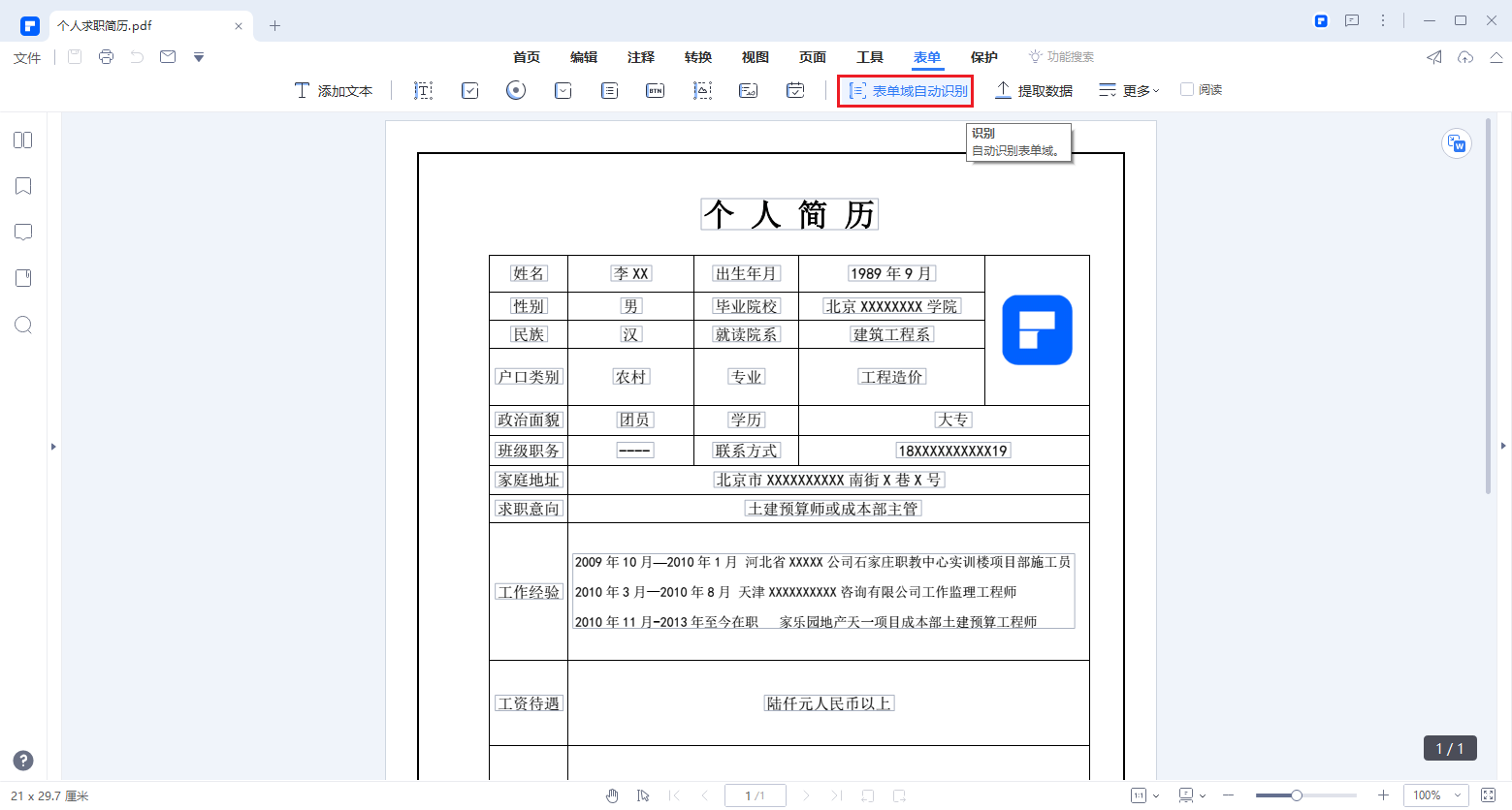  pdf怎么制作表单