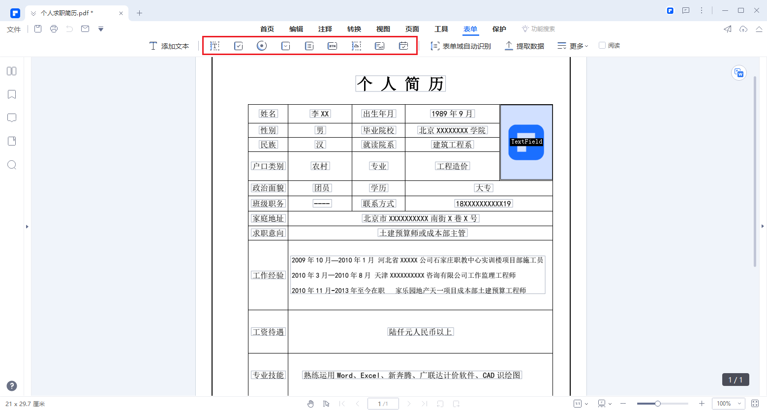  pdf怎么制作表单