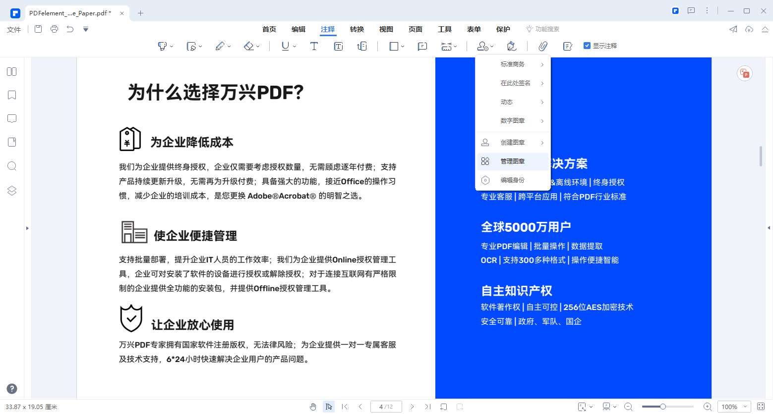 pdf怎样盖章