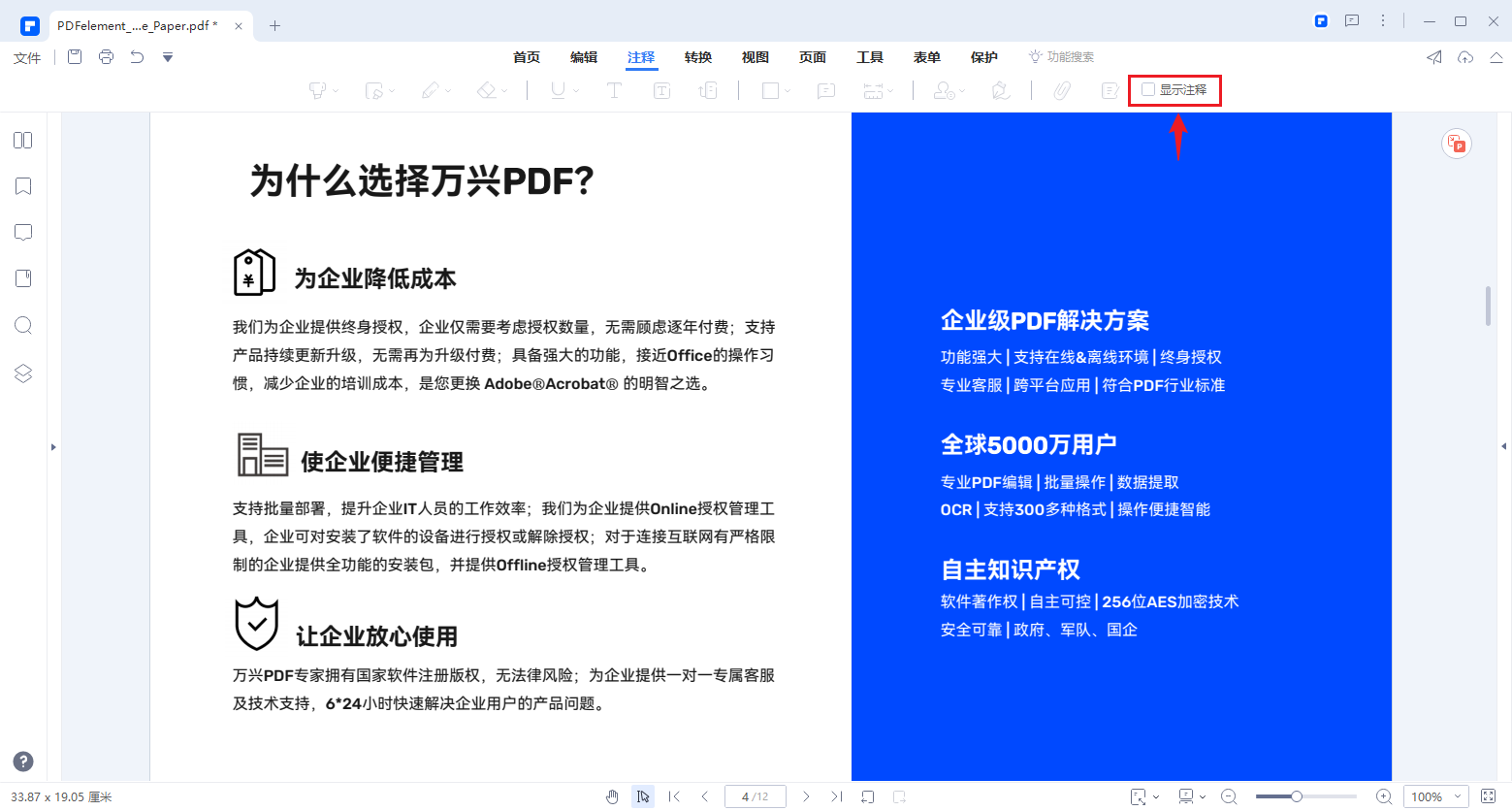 pdf怎样加文字注释