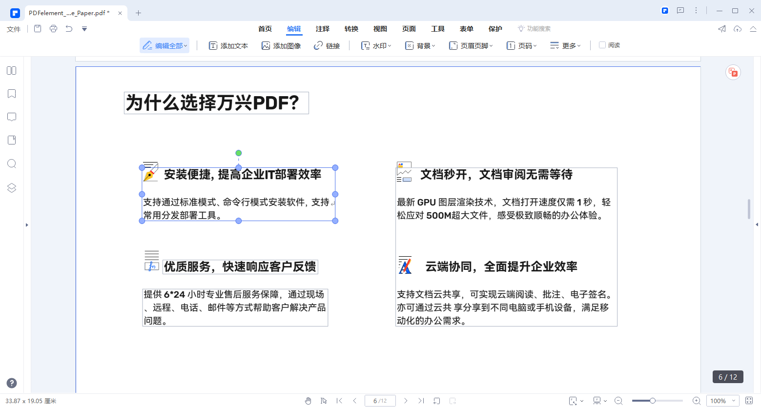 好用的pdf编辑软件_pdf办公软件哪个好用