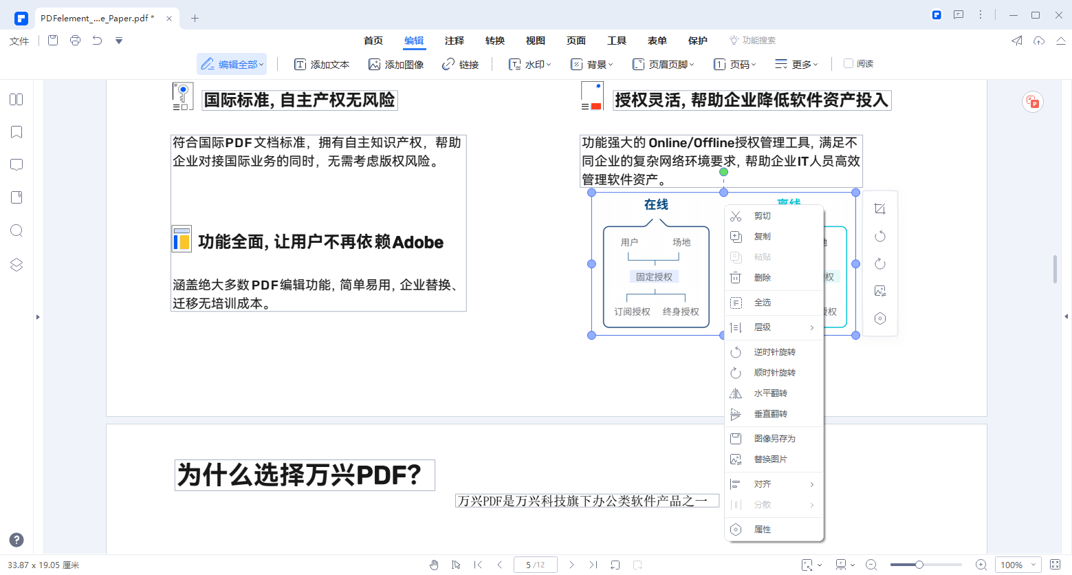 怎样把几张图片做成pdf文件