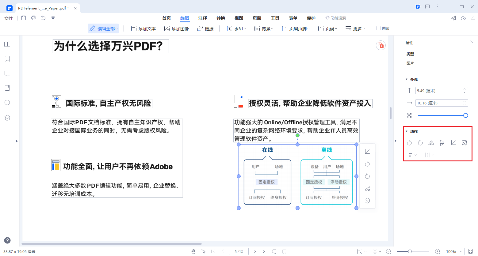 pdf怎么编辑公章