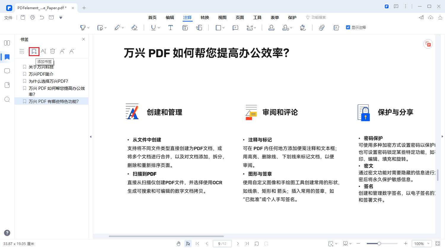  pdf左侧如何显示目录