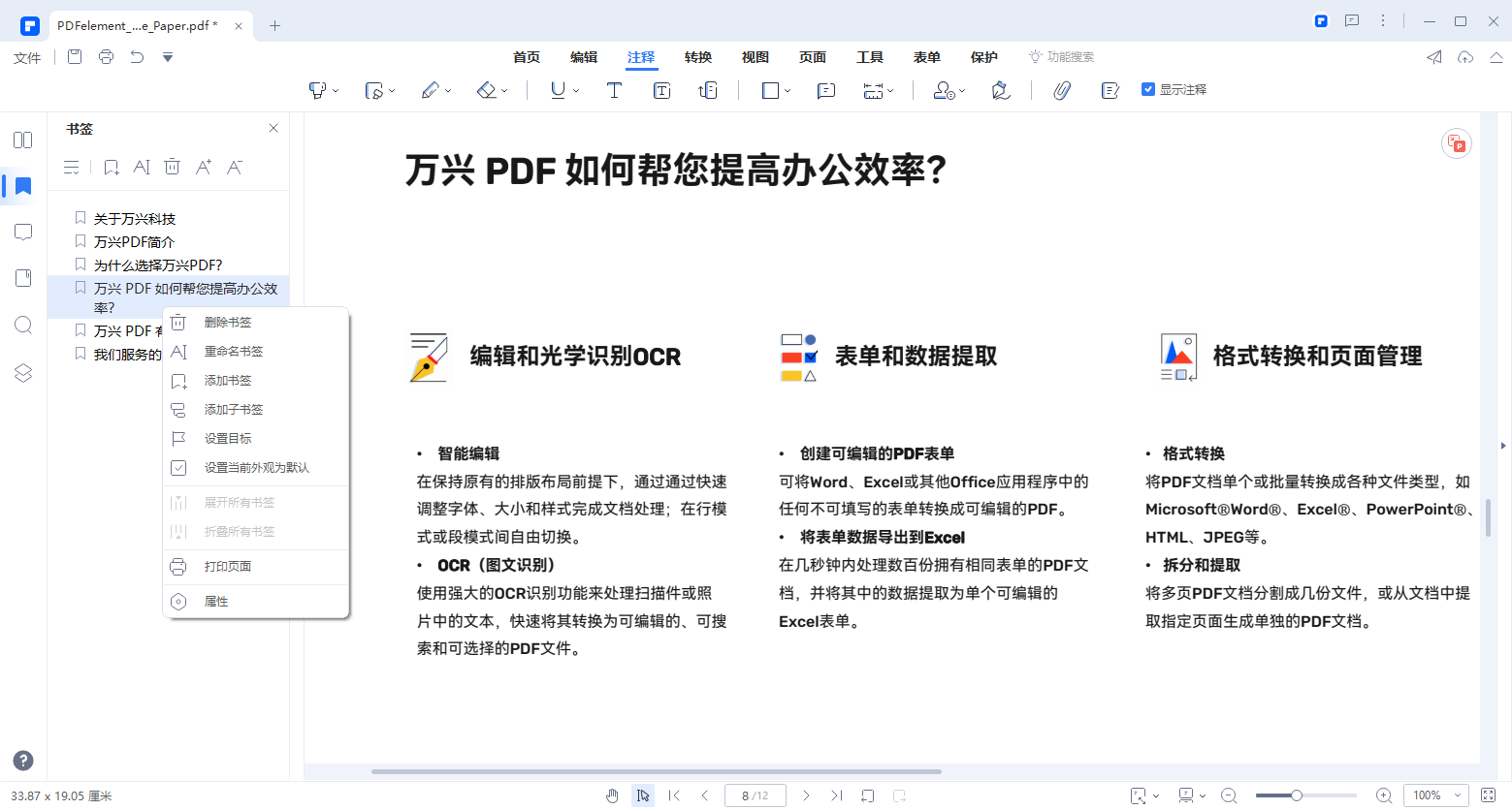  pdf左侧如何显示目录