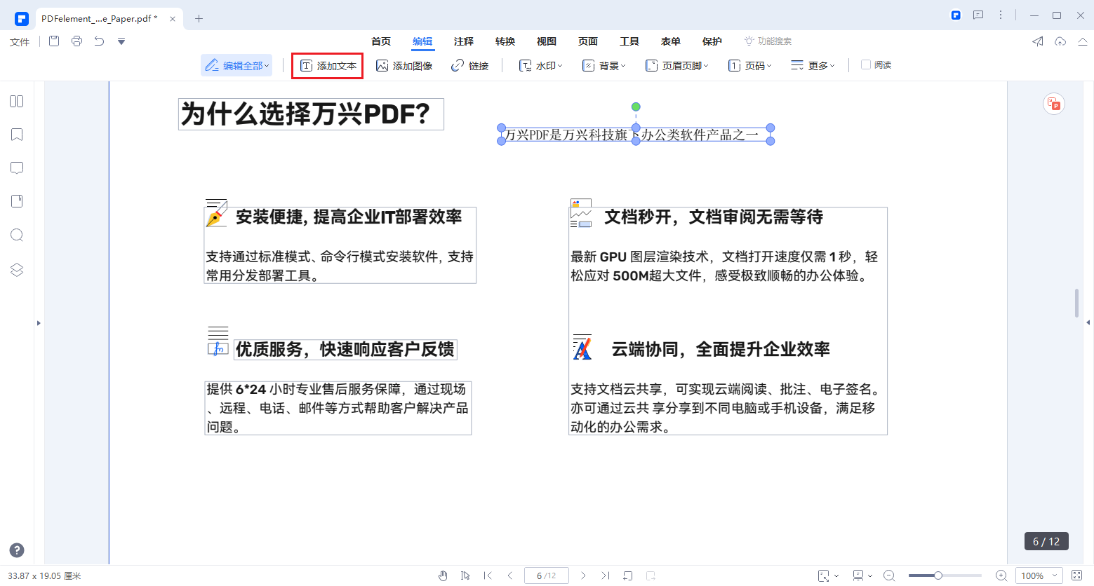  pdf edit编辑器怎么用