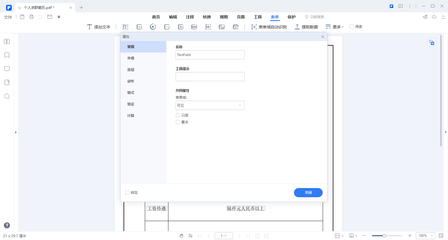 pdf文档表格怎么编辑大小