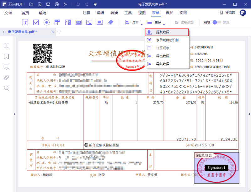 pdf文档表格怎么编辑大小