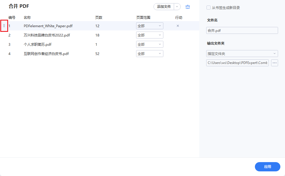  pdf拼接合并有哪些步骤