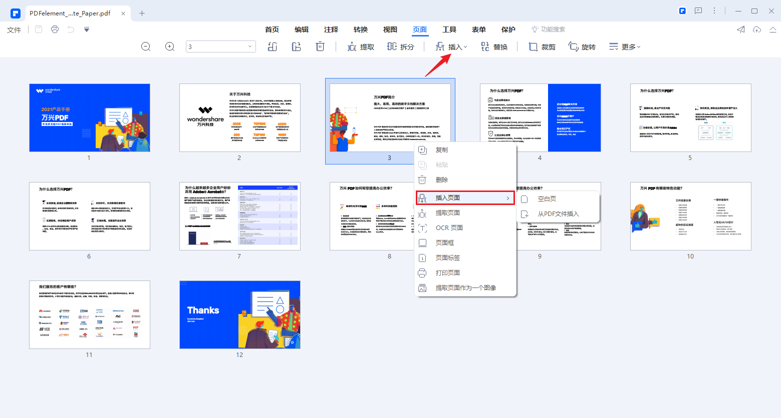 怎么删除pdf文档中的某一页和插入空白页