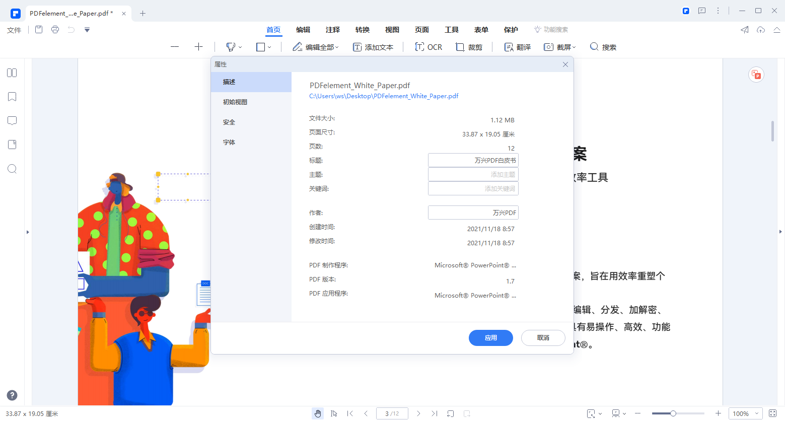 PDF文档可使用专业编辑器打印