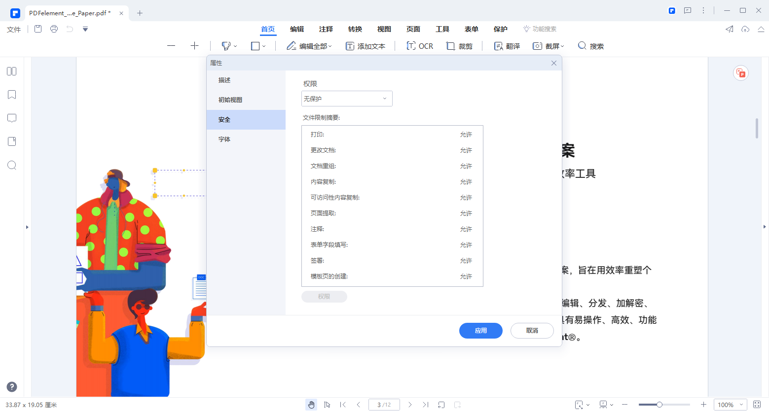 怎样把图片放到一个pdf里