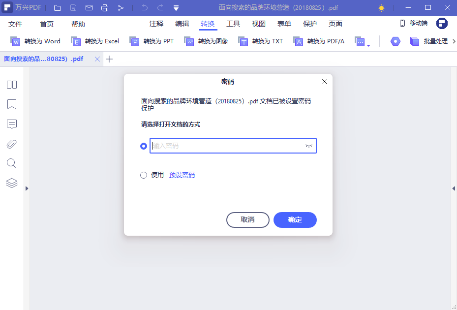 PDF加密保护