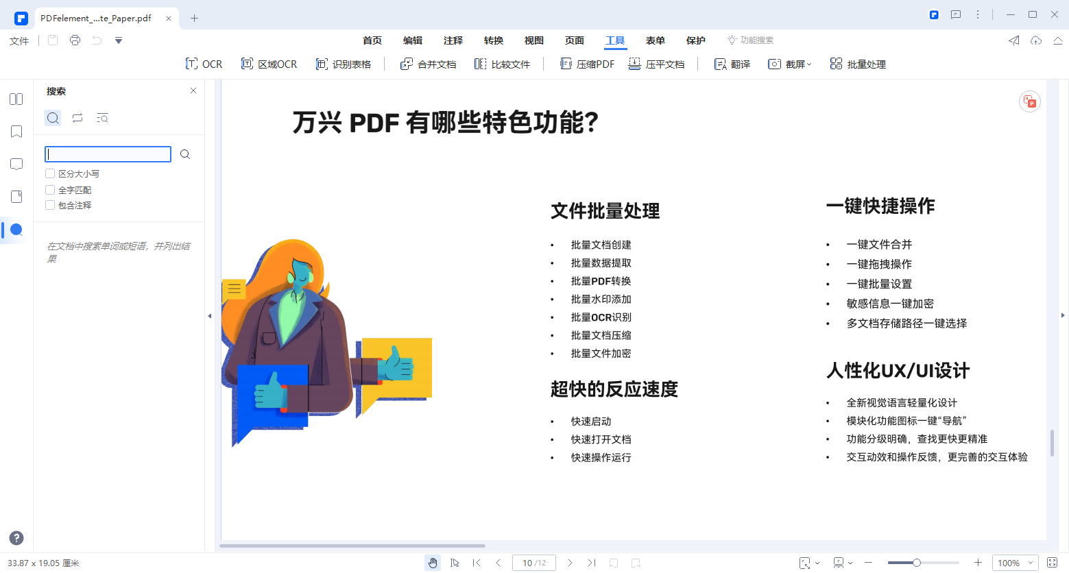 万兴PDF怎么批量扫描