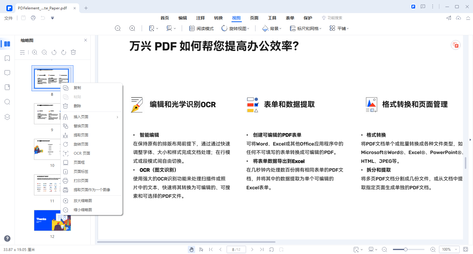 pdf文档打印显示不全怎么办