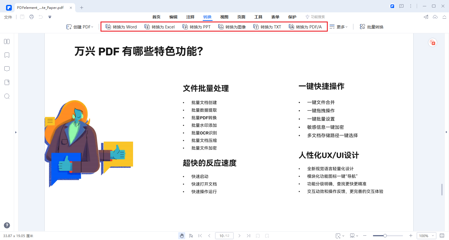  pdf 转换器是做什么的