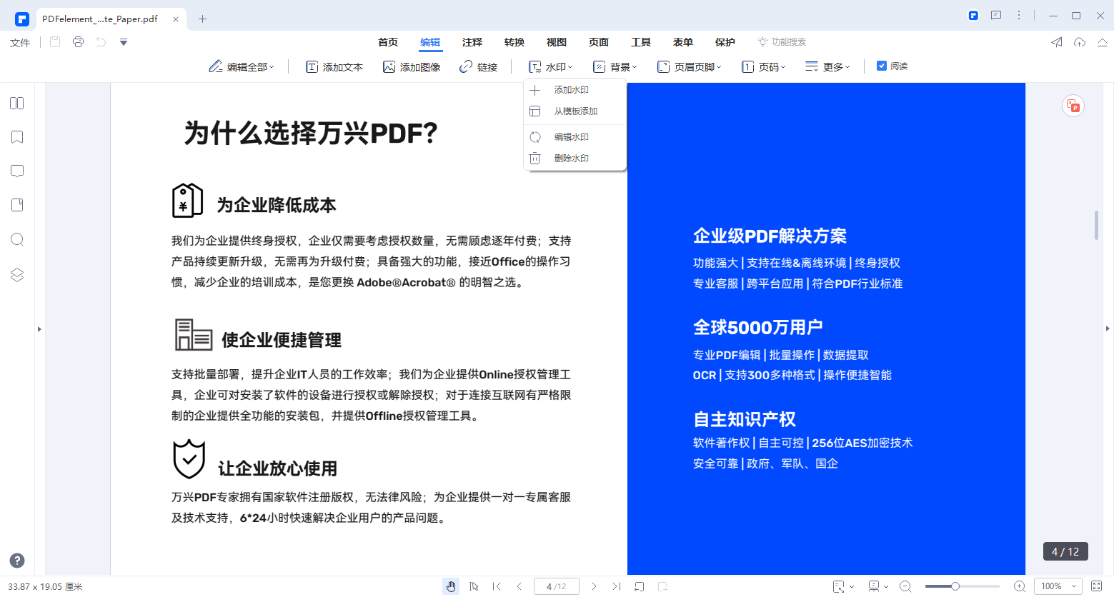 pdf怎样添加水印文字内容