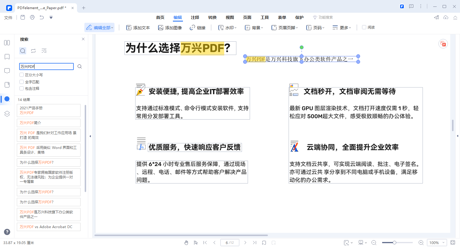 怎样让pdf可以编辑文字