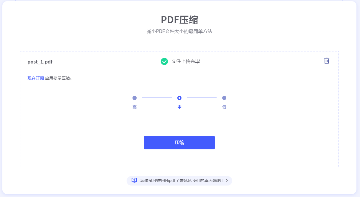 缩小PDF